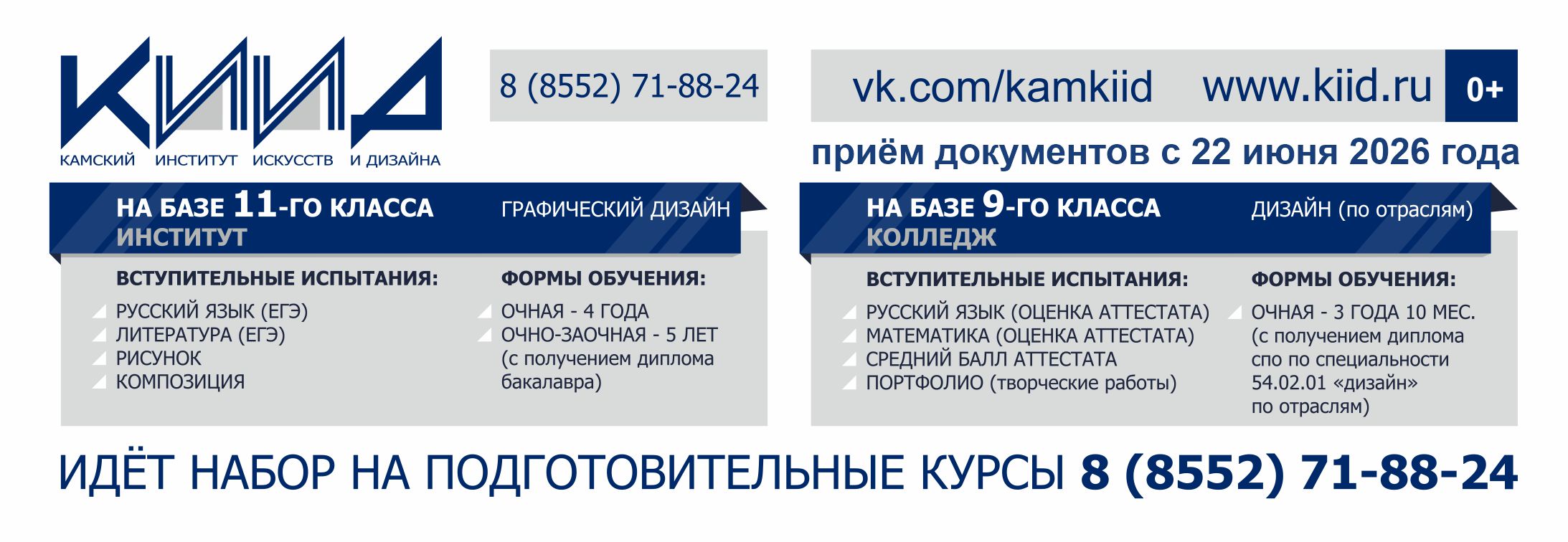 Информация для будущих абитуриентов!
