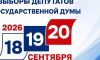 Выборы 2026 