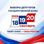 Выборы 2026 